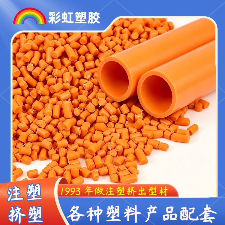 管材挤出专用CPVC颗粒 高压线缆保护套管型材原料稳定货源批发