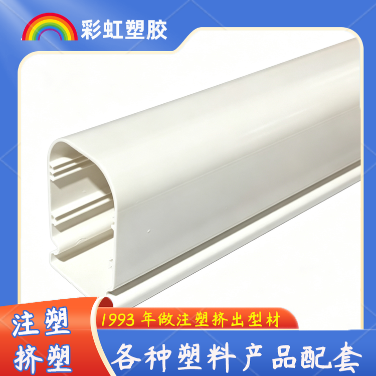 工程专用 PVC 空调装饰管槽 多隔断空调管线线槽 阻燃 PVC 型材源头工厂