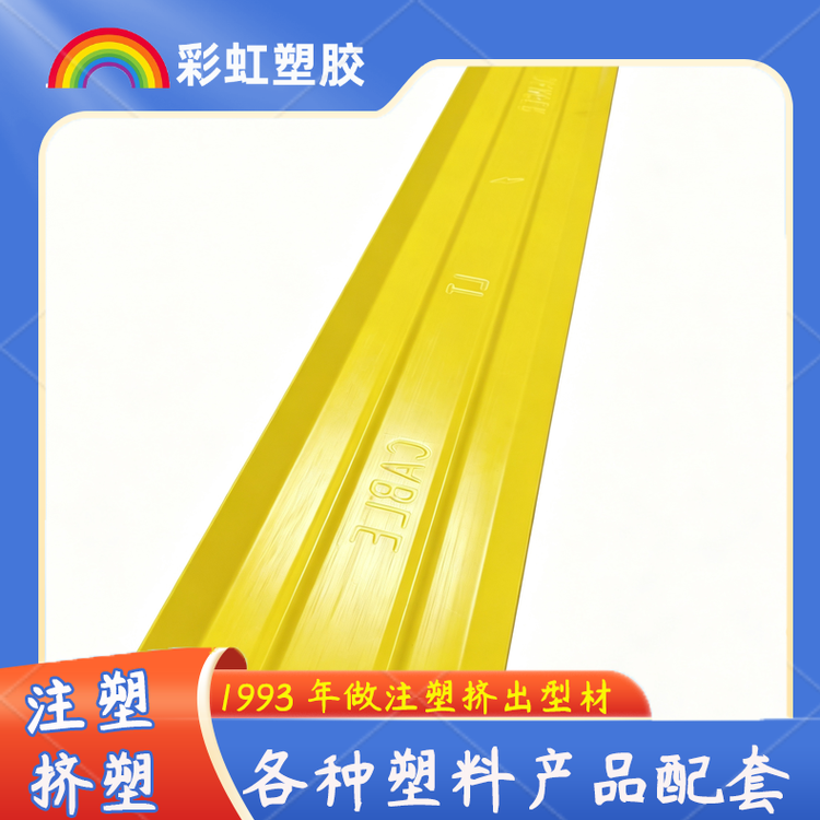 PVC电缆警示槽地下线缆防护挤出型材路政工程 高压危险标厂家批发